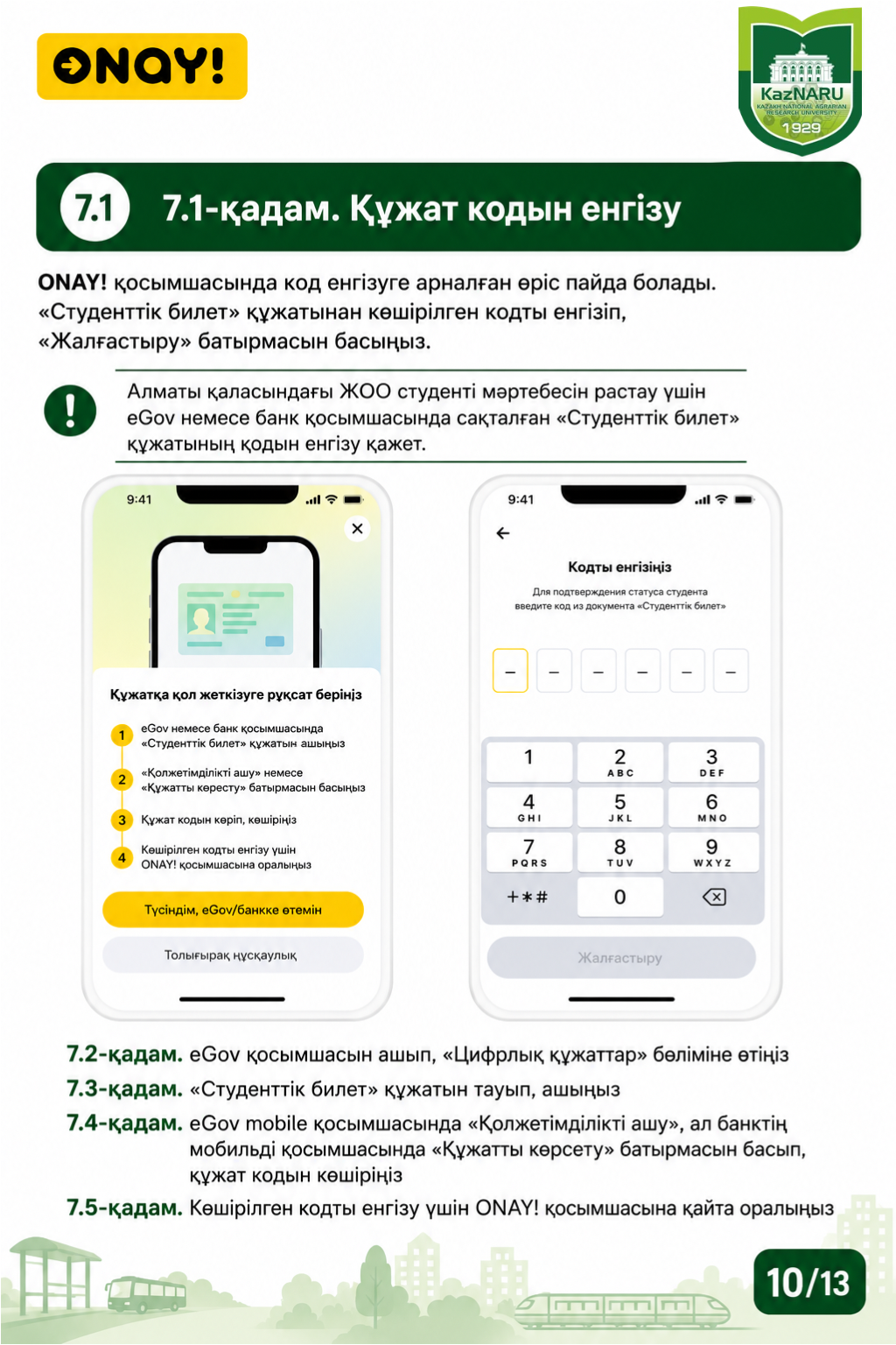 ONAY! СТУДЕНТТІК ЖОЛ ЖҮРУ КАРТАСЫН РӘСІМДЕУ ТӘРТІБІ